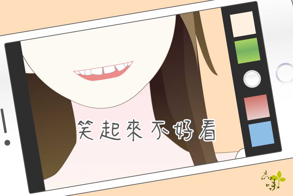 牙齒排列