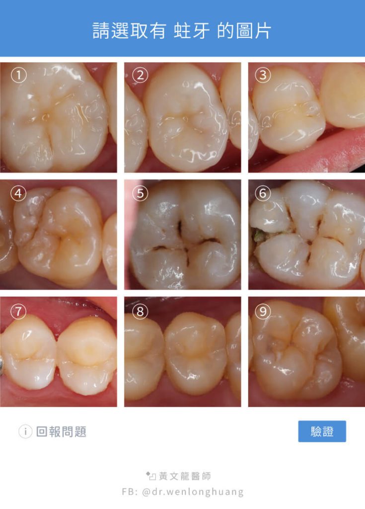 牙齒蛀牙猜謎九宮格